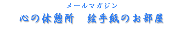 �S�̋x�e���@�G�莆�̂�����